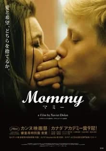 Mommy マミー 映画ポスター