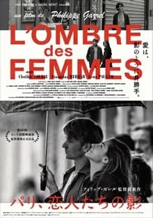 パリ、恋人たちの影 映画ポスター