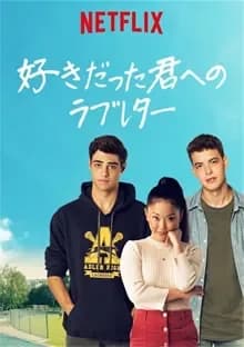 好きだった君へのラブレター 映画ポスター