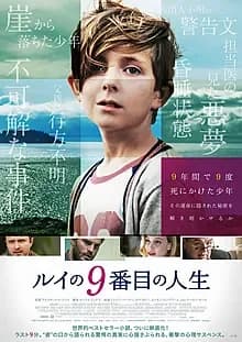 ルイの9番目の人生 映画ポスター
