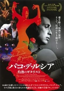パコ・デ・ルシア 灼熱のギタリスト 映画ポスター