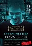 シチズンフォー スノーデンの暴露 映画ポスター