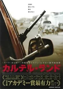 カルテル・ランド 映画ポスター