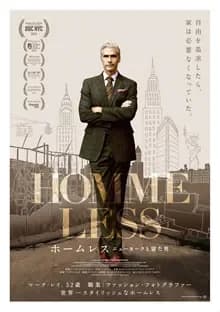 ホームレス ニューヨークと寝た男 映画ポスター