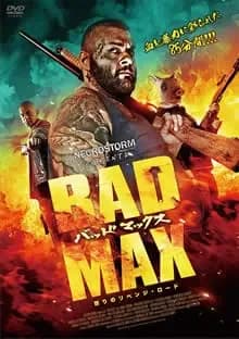 BAD MAX 怒りのリベンジロード 映画ポスター