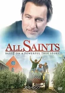 オール・セインツ 幸せのはじまり 映画ポスター
