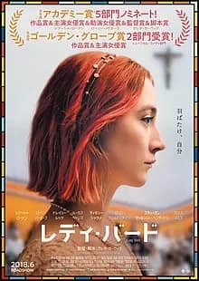 レディ・バード 映画ポスター