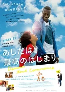 あしたは最高のはじまり 映画ポスター