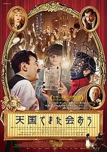 天国でまた会おう 映画ポスター