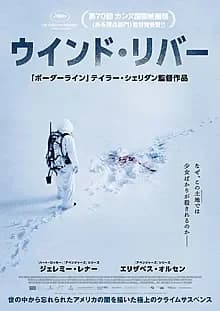 ウインド・リバー 映画ポスター