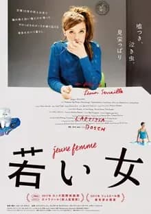 若い女 映画ポスター