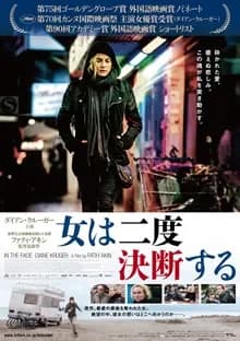女は二度決断する 映画ポスター