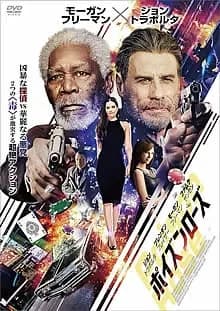 ポイズン・ローズ 映画ポスター