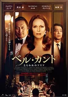 ベル・カント とらわれのアリア 映画ポスター