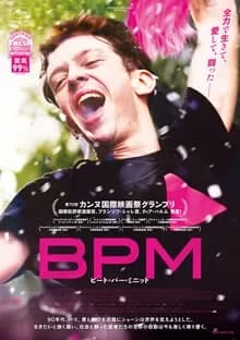BPM ビート・パー・ミニット 映画ポスター
