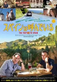 スペインは呼んでいる 映画ポスター