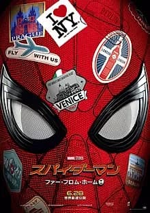 スパイダーマン：ファー・フロム・ホーム 映画ポスター