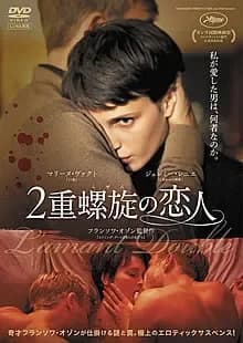 2重螺旋の恋人 映画ポスター