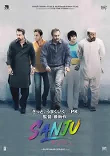 SANJU／サンジュ 映画ポスター