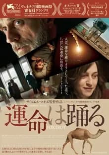 運命は踊る 映画ポスター