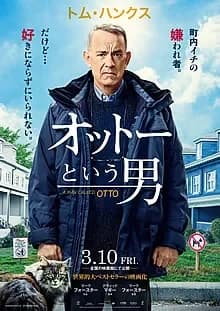 オットーという男 映画ポスター