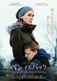 ベン・イズ・バック 映画ポスター