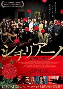 シチリアーノ 裏切りの美学 映画ポスター