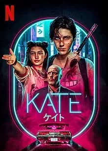 ケイト 映画ポスター