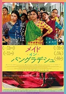 メイド・イン・バングラデシュ 映画ポスター