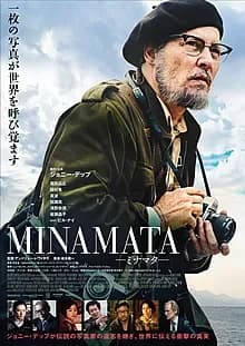 MINAMATA ミナマタ 映画ポスター