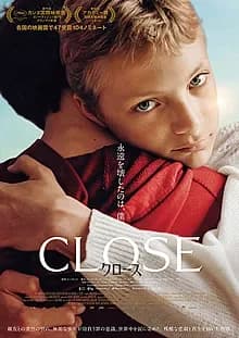 CLOSE／クロース 映画ポスター