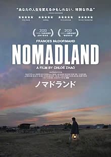 ノマドランド 映画ポスター