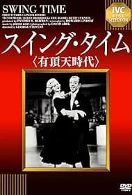 有頂天時代 映画ポスター
