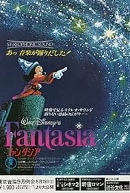 ファンタジア 映画ポスター