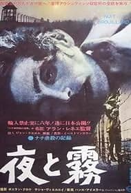 夜と霧 映画ポスター