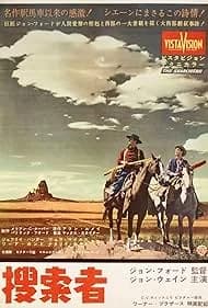 捜索者 映画ポスター