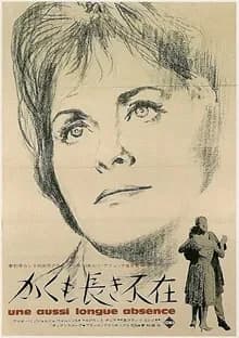 かくも長き不在 映画ポスター