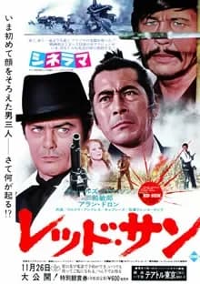 レッド・サン 映画ポスター