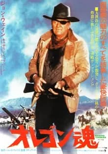 オレゴン魂 映画ポスター