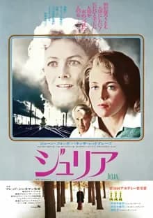 ジュリア 映画ポスター