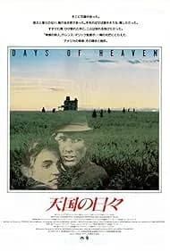 天国の日々 映画ポスター