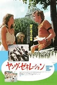 ヤング・ゼネレーション 映画ポスター