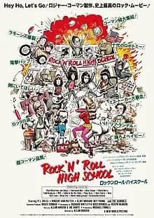 ロックンロール・ハイスクール 映画ポスター