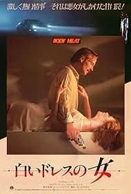 白いドレスの女 映画ポスター