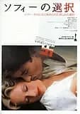 ソフィーの選択 映画ポスター