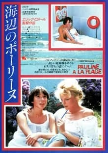 海辺のポーリーヌ 映画ポスター