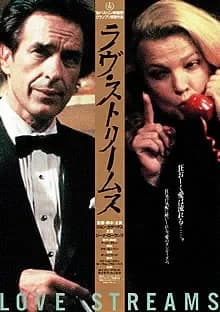 ラヴ・ストリームス 映画ポスター