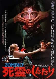 ZOMBIO/死霊のしたたり 映画ポスター