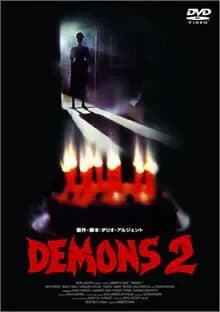 デモンズ2 映画ポスター