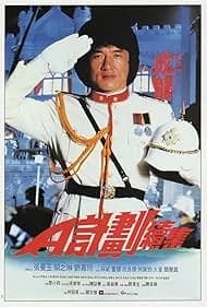 プロジェクトA2/史上最大の標的 映画ポスター